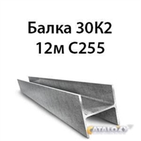 Двутавр 30К2 гост 8239 89 С255 16417